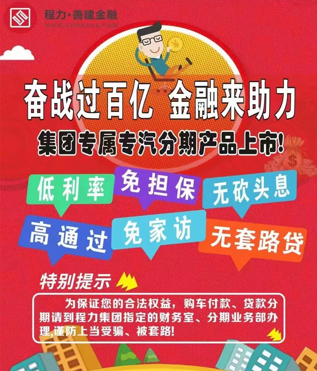 奮戰(zhàn)過百億，程力金融來幫忙，分期貸款來買車