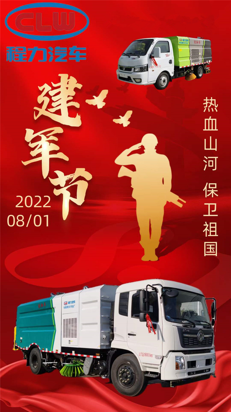 崢嶸歲月，光榮歷史，程力專(zhuān)汽致敬最偉大的軍人