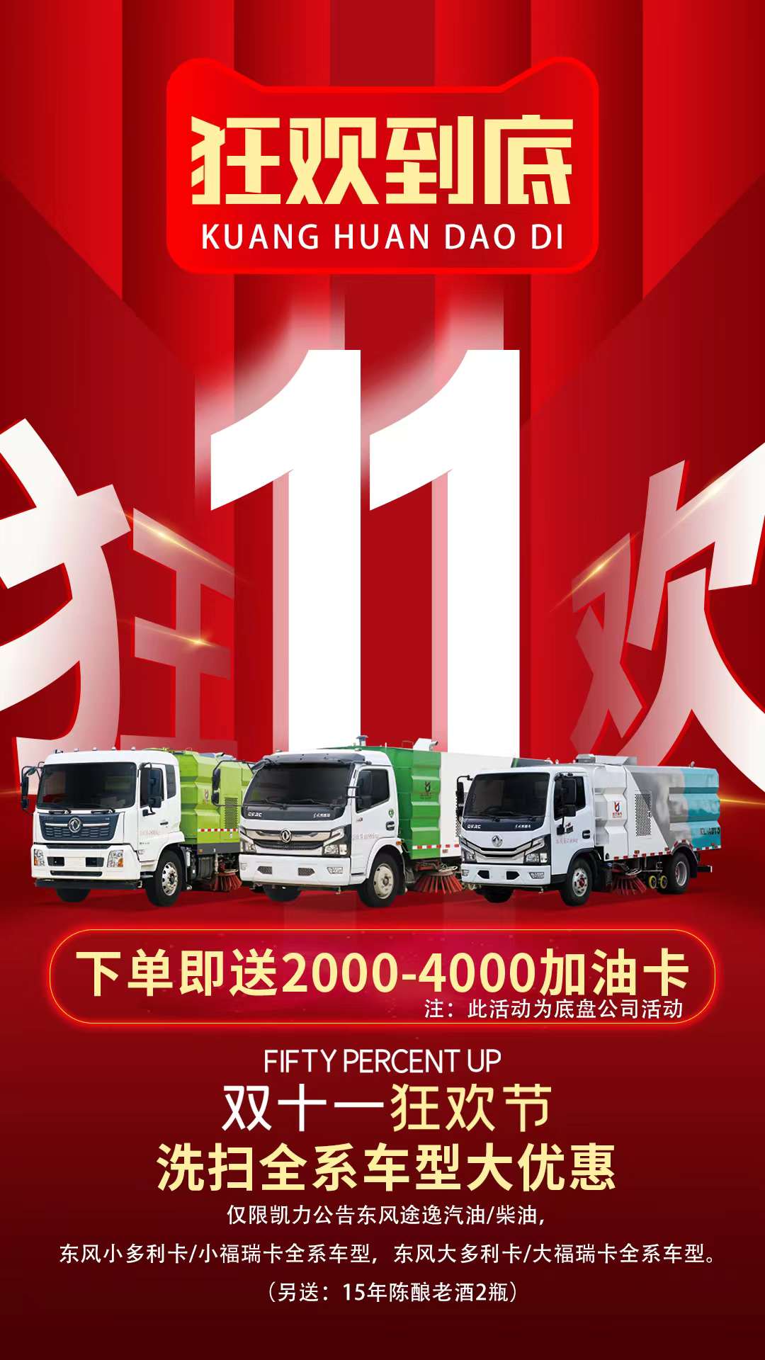 喜迎雙十一程力洗掃?全車(chē)?系?型車(chē)?價(jià)?讓格?利促銷(xiāo)