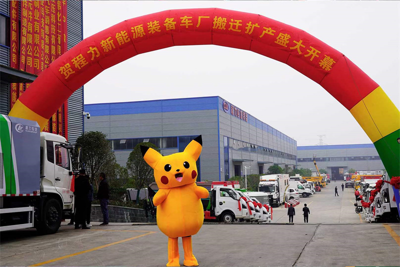 程力新能源裝備車(chē)廠搬遷擴(kuò)產(chǎn)盛大開(kāi)幕